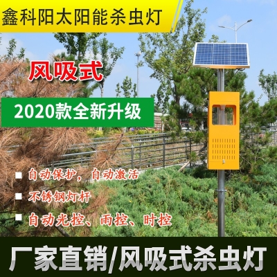 太陽能風吸殺蟲燈